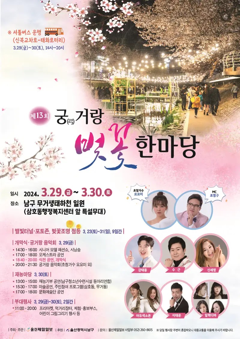 궁거랑 축제 포스터
