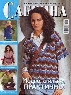 Журнал - Сабрина 08 - 2010