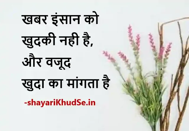 shayari on zindagi ki haqeeqat images, shayari image zindagi, shayari photo zindagi