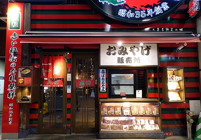 2 日本九州 一蘭拉麵 天神西店 方碗拉麵