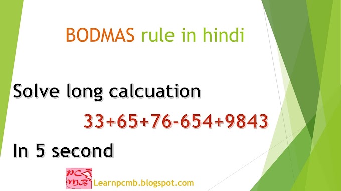 BODMAS rule in Hindi . बोडमास रूल इन मैथ्स इन हिंदी 