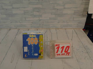 中古絵本　うみの１００かいだてのいえ　１１０円