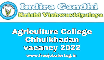 Agriculture College Chhuikhadan vacancy 2022 | कृषि महाविद्यालय छुईखदान, खैरागढ़ भर्ती