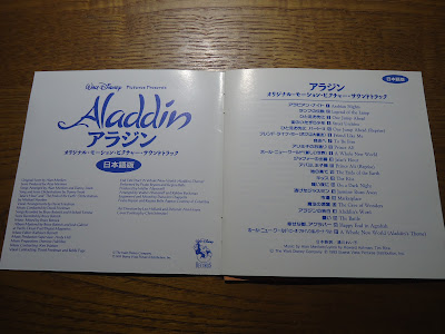 【ディズニーのCD】映画サントラ　「アラジン　オリジナル・サウンドトラック（日本語版）」を買ってみた！