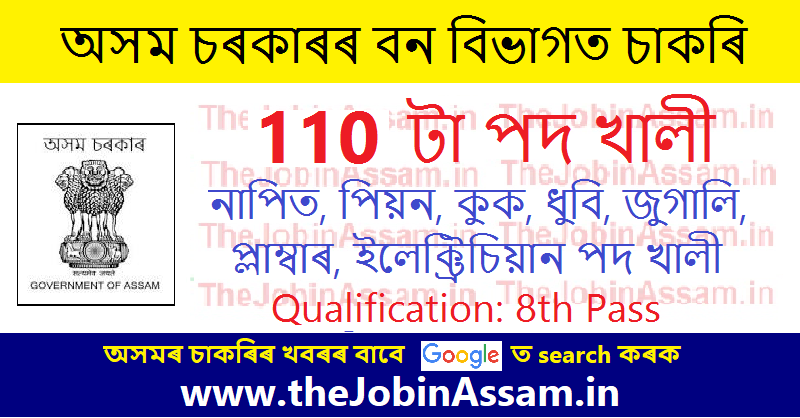 Assam Forest Recruitment 2023 - 110 Barber, Peon, Cook, Dhubi, Jugali, Plumber, Electrician Vacancy