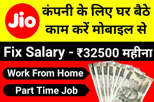 Jio Work From Home Job