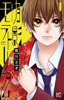 Manga: "Tsukikage Moratorium" de Saki Aikawa finalizará el 6 de noviembre