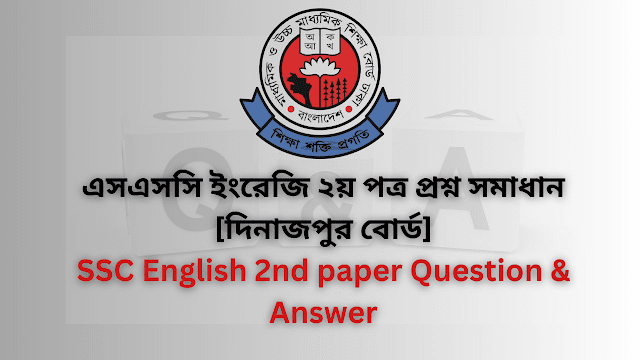দিনাজপুর বোর্ড ইংরেজি ২য় পত্র প্রশ্ন ও উত্তর ২০২৪
