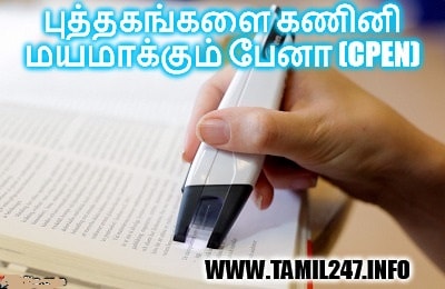 புத்தகங்களை கணினி மயமாக்கும் பேனா (CPEN) 