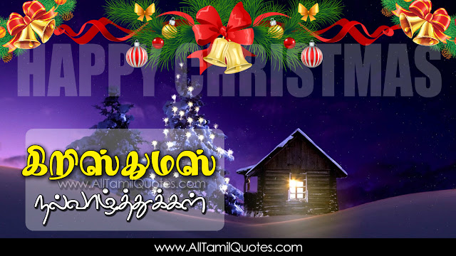 Tamil-good-morning-quotes-Christmas-Wishes-In-Tamil-Christmas-HD-Wallpapers-Christmas-Festival-Wallpapers-Christmas-wishes-for-Whatsapp-Life-Facebook-Images-Inspirational-Thoughts-Sayings-greetings-wallpapers-pictures-images