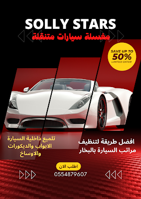 تلميع السيارات المتنقل المصانع منطقة الرياض 4
