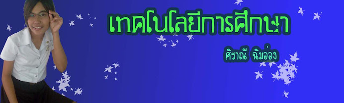 วิชาเทคโนโลยีการศึกษา