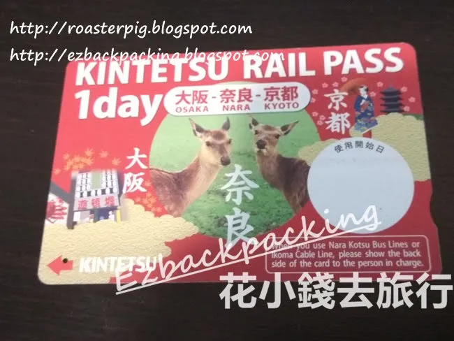 近鐵1日券 Kintetsu Rail Pass 1day