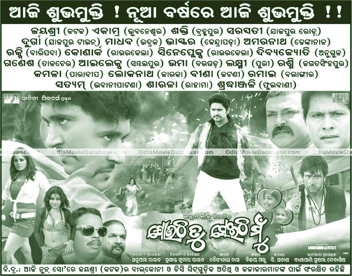 'Jouthi Tu Seithi Mu' release ad in newspaper