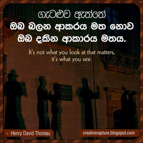 Sinhala Quote - Henry David Thoreau