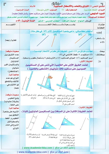 دروس الرياضيات للسنة الأولى متوسط الجيل الثاني pdf