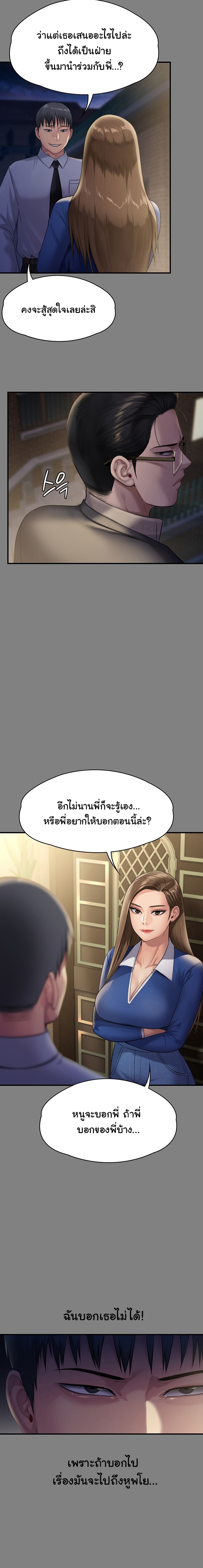 Queen Bee ตอนที่ 244