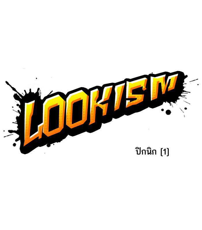 Lookism ตอนที่ 139