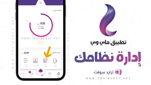 تحميل برنامج my we لإدراة نظامك