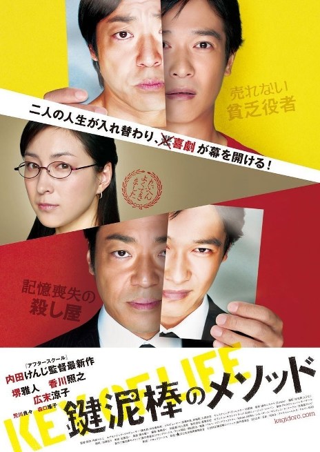 Sinopsis Key Of Life / Kagi Dorobo no Mesoddo (2012) - Film Jepang