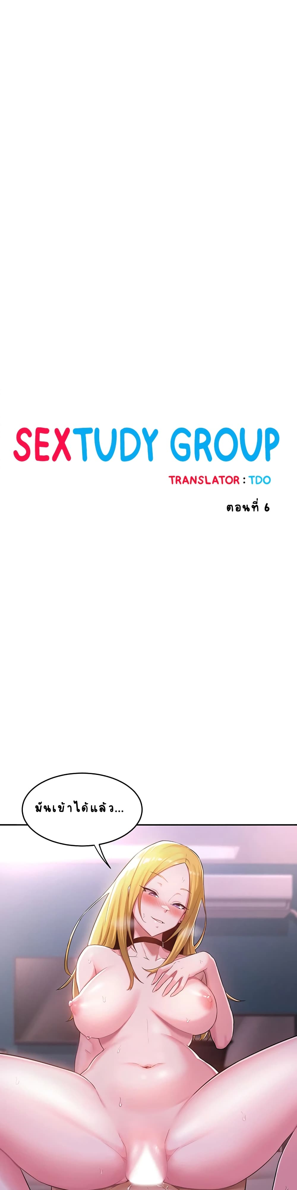 Sextudy Group - หน้า 1