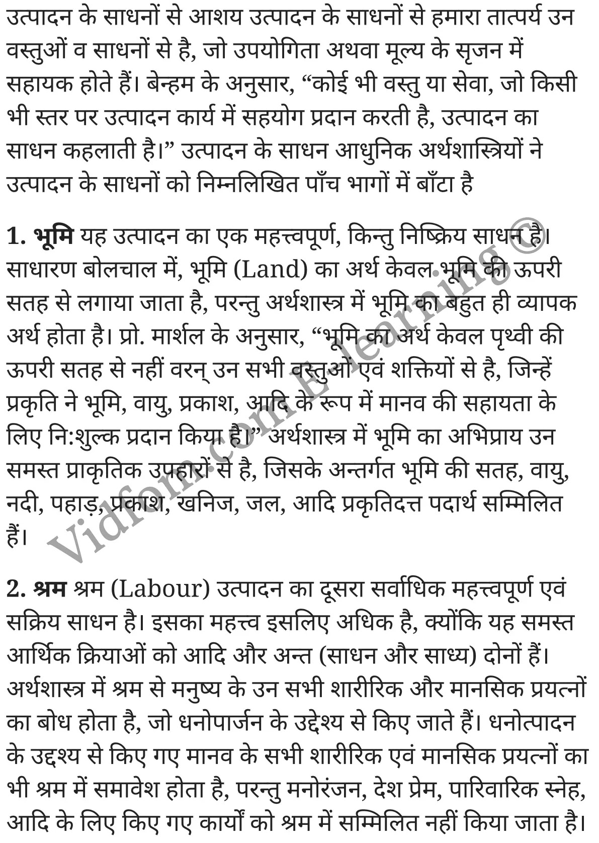 कक्षा 10 वाणिज्य  के नोट्स  हिंदी में एनसीईआरटी समाधान,     class 10 commerce Chapter 22,   class 10 commerce Chapter 22 ncert solutions in Hindi,   class 10 commerce Chapter 22 notes in hindi,   class 10 commerce Chapter 22 question answer,   class 10 commerce Chapter 22 notes,   class 10 commerce Chapter 22 class 10 commerce Chapter 22 in  hindi,    class 10 commerce Chapter 22 important questions in  hindi,   class 10 commerce Chapter 22 notes in hindi,    class 10 commerce Chapter 22 test,   class 10 commerce Chapter 22 pdf,   class 10 commerce Chapter 22 notes pdf,   class 10 commerce Chapter 22 exercise solutions,   class 10 commerce Chapter 22 notes study rankers,   class 10 commerce Chapter 22 notes,    class 10 commerce Chapter 22  class 10  notes pdf,   class 10 commerce Chapter 22 class 10  notes  ncert,   class 10 commerce Chapter 22 class 10 pdf,   class 10 commerce Chapter 22  book,   class 10 commerce Chapter 22 quiz class 10  ,   कक्षा 10 उत्पादन (उत्पत्ति) के साधन आशय विशेषताएँ एवं महत्त्व,  कक्षा 10 उत्पादन (उत्पत्ति) के साधन आशय विशेषताएँ एवं महत्त्व  के नोट्स हिंदी में,  कक्षा 10 उत्पादन (उत्पत्ति) के साधन आशय विशेषताएँ एवं महत्त्व प्रश्न उत्तर,  कक्षा 10 उत्पादन (उत्पत्ति) के साधन आशय विशेषताएँ एवं महत्त्व  के नोट्स,  10 कक्षा उत्पादन (उत्पत्ति) के साधन आशय विशेषताएँ एवं महत्त्व  हिंदी में, कक्षा 10 उत्पादन (उत्पत्ति) के साधन आशय विशेषताएँ एवं महत्त्व  हिंदी में,  कक्षा 10 उत्पादन (उत्पत्ति) के साधन आशय विशेषताएँ एवं महत्त्व  महत्वपूर्ण प्रश्न हिंदी में, कक्षा 10 वाणिज्य के नोट्स  हिंदी में, उत्पादन (उत्पत्ति) के साधन आशय विशेषताएँ एवं महत्त्व हिंदी में  कक्षा 10 नोट्स pdf,    उत्पादन (उत्पत्ति) के साधन आशय विशेषताएँ एवं महत्त्व हिंदी में  कक्षा 10 नोट्स 2021 ncert,   उत्पादन (उत्पत्ति) के साधन आशय विशेषताएँ एवं महत्त्व हिंदी  कक्षा 10 pdf,   उत्पादन (उत्पत्ति) के साधन आशय विशेषताएँ एवं महत्त्व हिंदी में  पुस्तक,   उत्पादन (उत्पत्ति) के साधन आशय विशेषताएँ एवं महत्त्व हिंदी में की बुक,   उत्पादन (उत्पत्ति) के साधन आशय विशेषताएँ एवं महत्त्व हिंदी में  प्रश्नोत्तरी class 10 ,  10   वीं उत्पादन (उत्पत्ति) के साधन आशय विशेषताएँ एवं महत्त्व  पुस्तक up board,   बिहार बोर्ड 10  पुस्तक वीं उत्पादन (उत्पत्ति) के साधन आशय विशेषताएँ एवं महत्त्व नोट्स,    उत्पादन (उत्पत्ति) के साधन आशय विशेषताएँ एवं महत्त्व  कक्षा 10 नोट्स 2021 ncert,   उत्पादन (उत्पत्ति) के साधन आशय विशेषताएँ एवं महत्त्व  कक्षा 10 pdf,   उत्पादन (उत्पत्ति) के साधन आशय विशेषताएँ एवं महत्त्व  पुस्तक,   उत्पादन (उत्पत्ति) के साधन आशय विशेषताएँ एवं महत्त्व की बुक,   उत्पादन (उत्पत्ति) के साधन आशय विशेषताएँ एवं महत्त्व प्रश्नोत्तरी class 10,   10  th class 10 commerce Chapter 22  book up board,   up board 10  th class 10 commerce Chapter 22 notes,  class 10 commerce,   class 10 commerce ncert solutions in Hindi,   class 10 commerce notes in hindi,   class 10 commerce question answer,   class 10 commerce notes,  class 10 commerce class 10 commerce Chapter 22 in  hindi,    class 10 commerce important questions in  hindi,   class 10 commerce notes in hindi,    class 10 commerce test,  class 10 commerce class 10 commerce Chapter 22 pdf,   class 10 commerce notes pdf,   class 10 commerce exercise solutions,   class 10 commerce,  class 10 commerce notes study rankers,   class 10 commerce notes,  class 10 commerce notes,   class 10 commerce  class 10  notes pdf,   class 10 commerce class 10  notes  ncert,   class 10 commerce class 10 pdf,   class 10 commerce  book,  class 10 commerce quiz class 10  ,  10  th class 10 commerce    book up board,    up board 10  th class 10 commerce notes,      कक्षा 10 वाणिज्य अध्याय 22 ,  कक्षा 10 वाणिज्य, कक्षा 10 वाणिज्य अध्याय 22  के नोट्स हिंदी में,  कक्षा 10 का हिंदी अध्याय 22 का प्रश्न उत्तर,  कक्षा 10 वाणिज्य अध्याय 22  के नोट्स,  10 कक्षा वाणिज्य  हिंदी में, कक्षा 10 वाणिज्य अध्याय 22  हिंदी में,  कक्षा 10 वाणिज्य अध्याय 22  महत्वपूर्ण प्रश्न हिंदी में, कक्षा 10   हिंदी के नोट्स  हिंदी में, वाणिज्य हिंदी में  कक्षा 10 नोट्स pdf,    वाणिज्य हिंदी में  कक्षा 10 नोट्स 2021 ncert,   वाणिज्य हिंदी  कक्षा 10 pdf,   वाणिज्य हिंदी में  पुस्तक,   वाणिज्य हिंदी में की बुक,   वाणिज्य हिंदी में  प्रश्नोत्तरी class 10 ,  बिहार बोर्ड 10  पुस्तक वीं हिंदी नोट्स,    वाणिज्य कक्षा 10 नोट्स 2021 ncert,   वाणिज्य  कक्षा 10 pdf,   वाणिज्य  पुस्तक,   वाणिज्य  प्रश्नोत्तरी class 10, कक्षा 10 वाणिज्य,  कक्षा 10 वाणिज्य  के नोट्स हिंदी में,  कक्षा 10 का हिंदी का प्रश्न उत्तर,  कक्षा 10 वाणिज्य  के नोट्स,  10 कक्षा हिंदी 2021  हिंदी में, कक्षा 10 वाणिज्य  हिंदी में,  कक्षा 10 वाणिज्य  महत्वपूर्ण प्रश्न हिंदी में, कक्षा 10 वाणिज्य  नोट्स  हिंदी में,