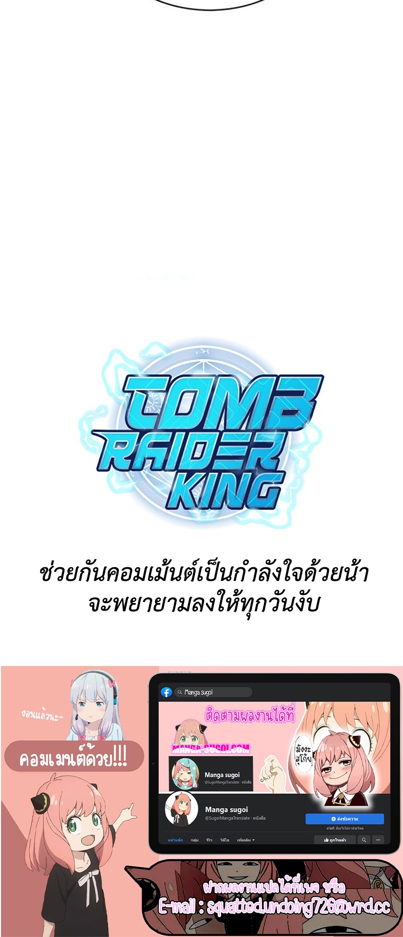 Tomb Raider King ราชันย์จอมโจรปล้นสุสาน ตอนที่ 136