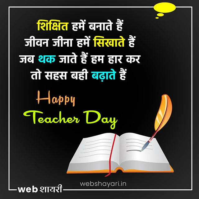 teacher day quotes hindi image
