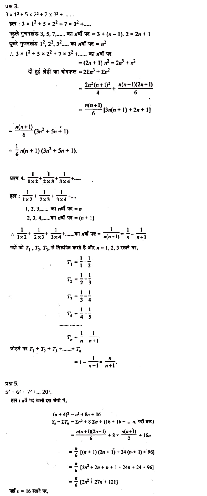 Sequences and Series,  sequences and series pdf,  sequences and series formulas,  sequences and series examples,  sequence and series problems and solutions,  sequence and series questions,  sequence and series difference,  sequence formula,  arithmetic sequence,   अनुक्रम तथा श्रेणी,  अनुक्रम की परिभाषा,  समांतर श्रेणी,  अनुक्रम की सीमा,  अनुक्रम प्रक्रिया,  परिबद्ध अनुक्रम,  गुणोत्तर श्रेणी सूत्र,    Class 11 matha Chapter 9,  class 11 matha chapter 9, ncert solutions in hindi,  class 11 matha chapter 9, notes in hindi,  class 11 matha chapter 9, question answer,  class 11 matha chapter 9, notes,  11 class matha chapter 9, in hindi,  class 11 matha chapter 9, in hindi,  class 11 matha chapter 9, important questions in hindi,  class 11 matha notes in hindi,   matha class 11 notes pdf,  matha Class 11 Notes 2021 NCERT,  matha Class 11 PDF,  matha book,  matha Quiz Class 11,  11th matha book up board,  up Board 11th matha Notes,  कक्षा 11 मैथ्स अध्याय 9,  कक्षा 11 मैथ्स का अध्याय 9, ncert solution in hindi,  कक्षा 11 मैथ्स के अध्याय 9, के नोट्स हिंदी में,  कक्षा 11 का मैथ्स अध्याय 9, का प्रश्न उत्तर,  कक्षा 11 मैथ्स अध्याय 9, के नोट्स,  11 कक्षा मैथ्स अध्याय 9, हिंदी में,  कक्षा 11 मैथ्स अध्याय 9, हिंदी में,  कक्षा 11 मैथ्स अध्याय 9, महत्वपूर्ण प्रश्न हिंदी में,  कक्षा 11 के मैथ्स के नोट्स हिंदी में,  मैथ्स कक्षा 11 नोट्स pdf,  मैथ्स कक्षा 11 नोट्स 2021 NCERT,  मैथ्स कक्षा 11 PDF,  मैथ्स पुस्तक,  मैथ्स की बुक,  मैथ्स प्रश्नोत्तरी Class 11, 11 वीं मैथ्स पुस्तक up board,  बिहार बोर्ड 11 वीं मैथ्स नोट्स,   कक्षा 11 गणित अध्याय 9,  कक्षा 11 गणित का अध्याय 9, ncert solution in hindi,  कक्षा 11 गणित के अध्याय 9, के नोट्स हिंदी में,  कक्षा 11 का गणित अध्याय 9, का प्रश्न उत्तर,  कक्षा 11 गणित अध्याय 9, के नोट्स,  11 कक्षा गणित अध्याय 9, हिंदी में,  कक्षा 11 गणित अध्याय 9, हिंदी में,  कक्षा 11 गणित अध्याय 9, महत्वपूर्ण प्रश्न हिंदी में,  कक्षा 11 के गणित के नोट्स हिंदी में,   गणित कक्षा 11 नोट्स pdf,  गणित कक्षा 11 नोट्स 2021 NCERT,  गणित कक्षा 11 PDF,  गणित पुस्तक,  गणित की बुक,  गणित प्रश्नोत्तरी Class 11, 11 वीं गणित पुस्तक up board,