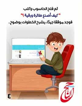 قصص قبل النوم قصة طائرتي الورقية مكتوبة ومصورة وpdf