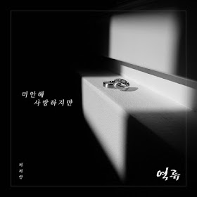 비비안 (BBAHN) - 역류 OST Part.6.mp3