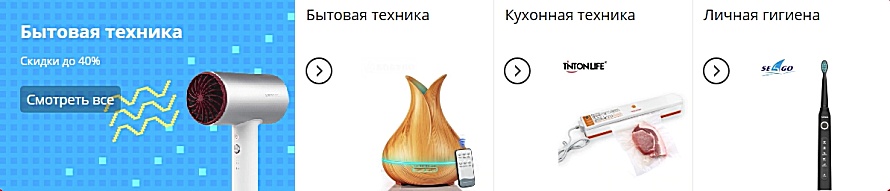 Бытовая техника