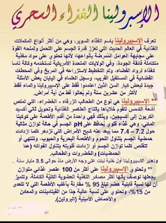 السبيرولينا dxn وفوائد السبيرولينا dxn