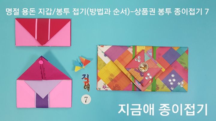 용돈 지갑 접기 완성 모양입니다.