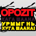 Opozit хамтлагын түүх