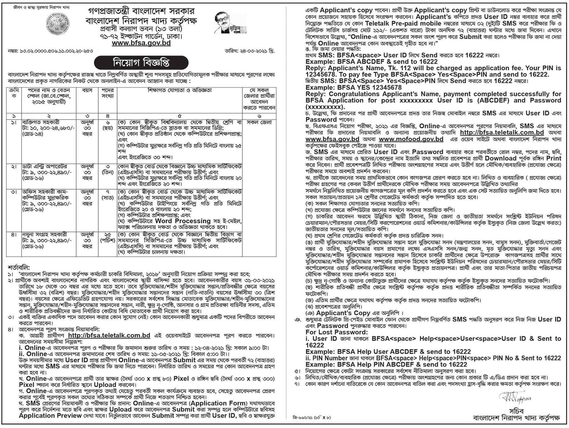 Bangladesh Safe Food Authority Recruitment Circular 2021 - বাংলাদেশ নিরাপদ খাদ্য কর্তৃপক্ষ নিয়োগ বিজ্ঞপ্তি ২০২১ - সরকারি চাকরির খবর ২০২১