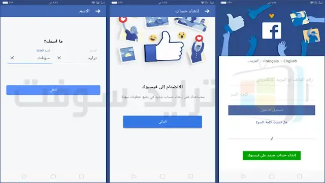 تنزيل برنامج الفيس بوك للأندرويد مجاناً