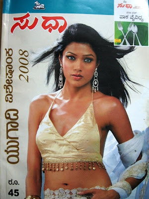 Sudha Yugaadi Visheshaanka Cover Page