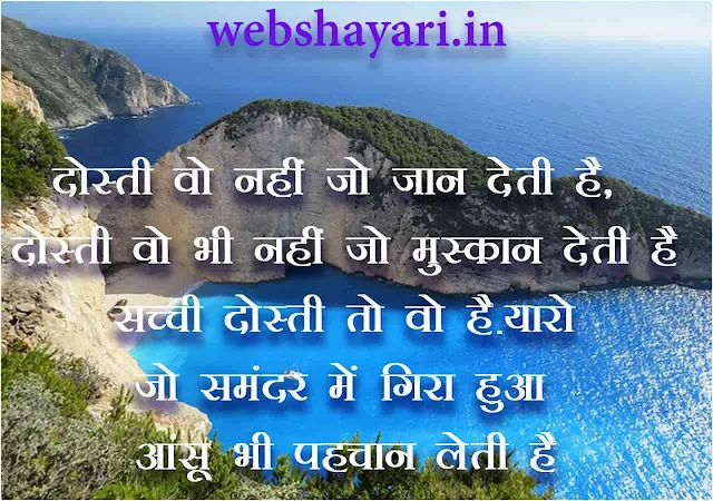 best dosti shayari