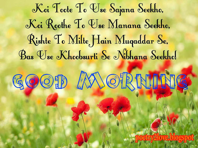 Good Morning Urdu English Poetry SMS And Hd Wallpapers  