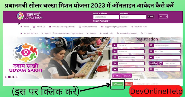 प्रधानमंत्री सोलर चरखा मिशन योजना 2023 में ऑनलाइन आवेदन कैसे करें Pradhan Mantri Solar Charkha Mission Yojana me online avedn kese kare