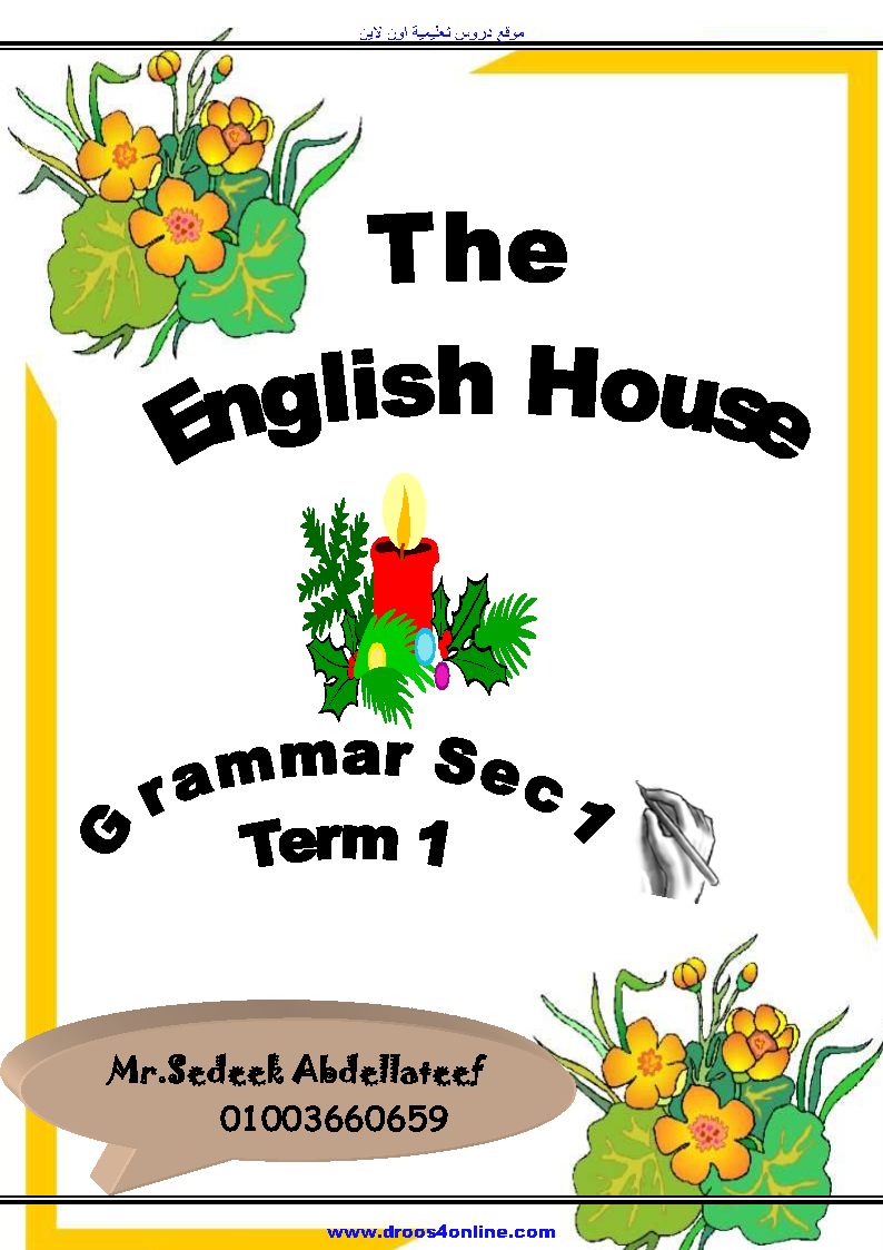 اقوي مذكرة قواعد Grammar للصف الاول الثانوي الترم الاول 2024 اعداد مستر صديق عبد اللطيف
