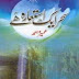 Sehar Aik Istaara Hai Urdu Novel by Umera Ahmed