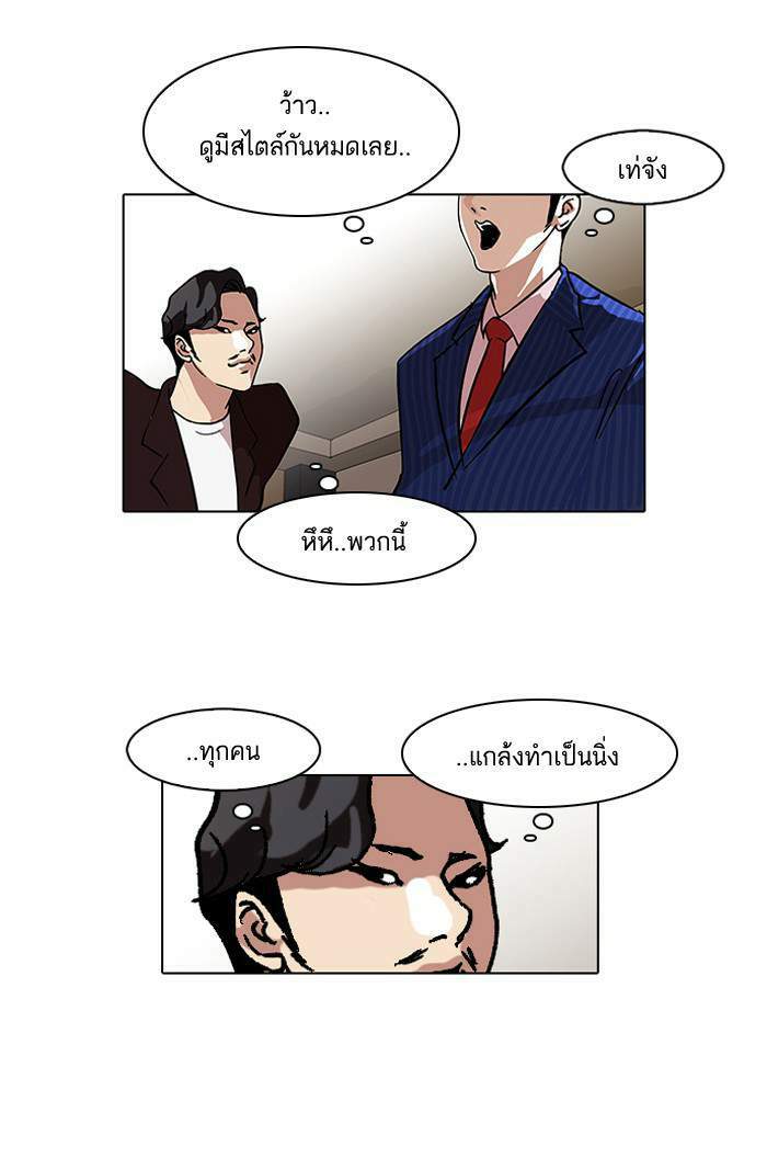 Lookism ตอนที่ 76