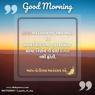 good-morning-god-suvichar-gujarati