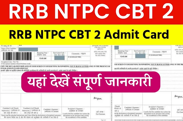 RRB NTPC CBT-2 Admit Card 2022 Download Link rrbcgd.gov.in