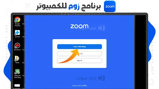 تحميل برنامج zoom للكمبيوتر مجانا ويندوز 10
