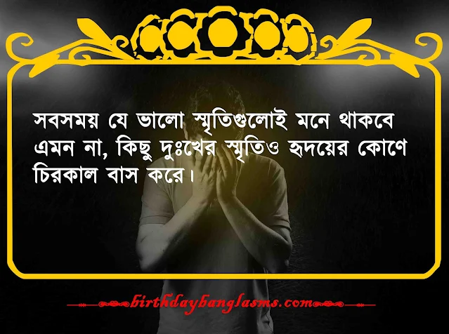 চাপা কষ্টের স্ট্যাটাস