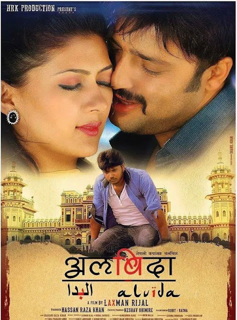 Nepali Movie - Alvida