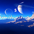الرد الإلهي على استغراب الملائكة: حكمة الخالق فوق إدراك المخلوق الرد الإلهي على استغراب الملائكة: حكمة الخالق فوق إدراك المخلوق